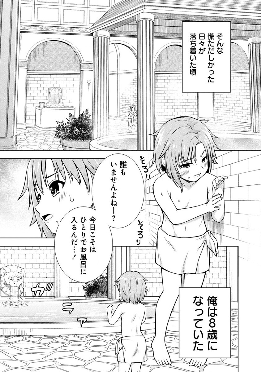 第3王子はスローライフをご所望 第8話 - Page 3