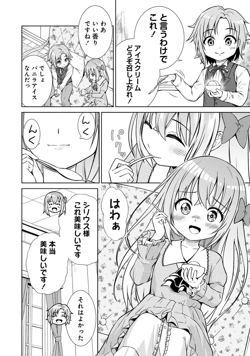 第3王子はスローライフをご所望 第8話 - Page 20