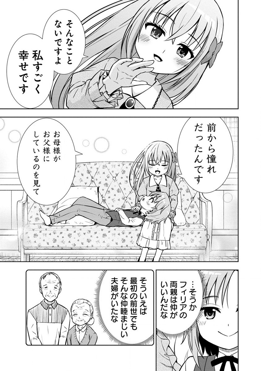 第3王子はスローライフをご所望 第8話 - Page 27