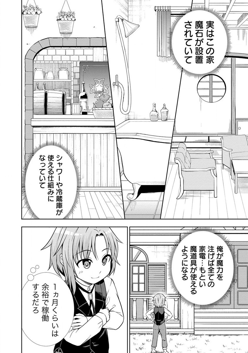 第3王子はスローライフをご所望 第9話 - Page 4