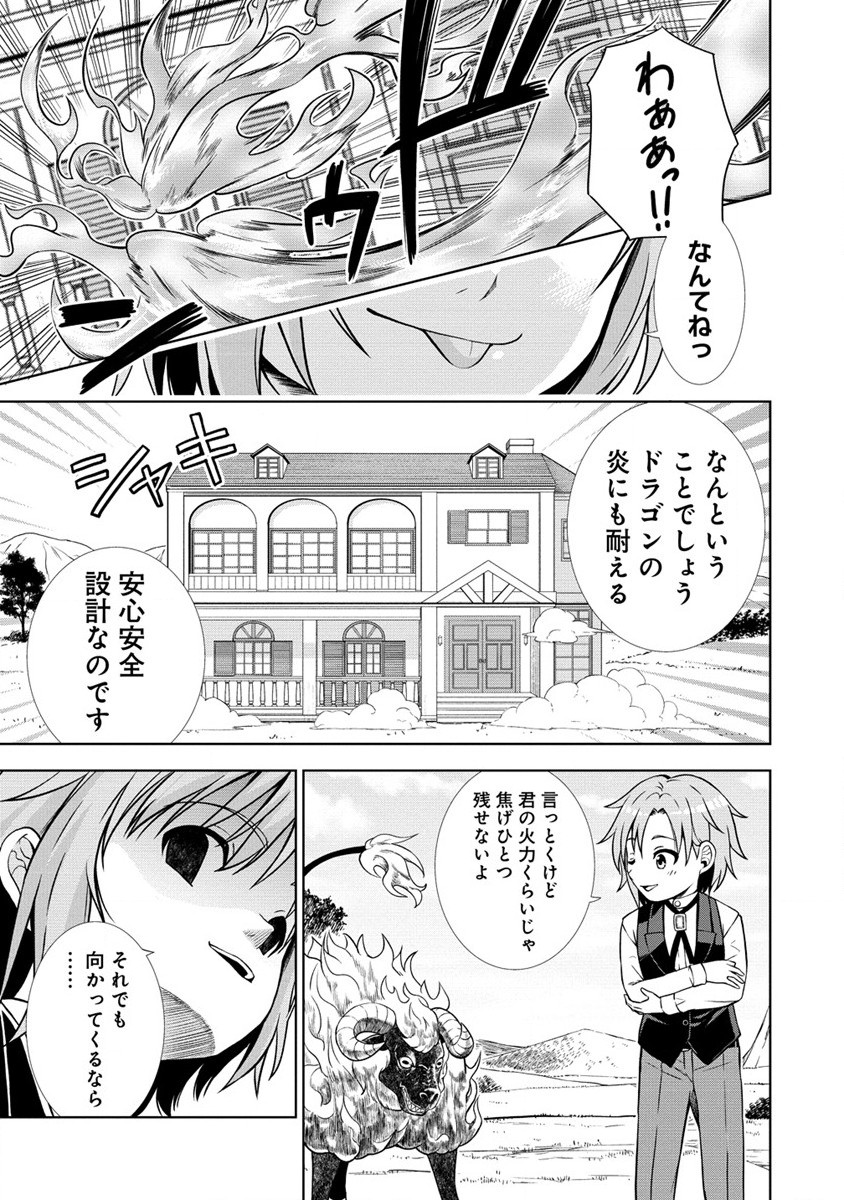 第3王子はスローライフをご所望 第9話 - Page 7