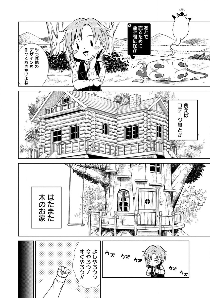 第3王子はスローライフをご所望 第9話 - Page 8