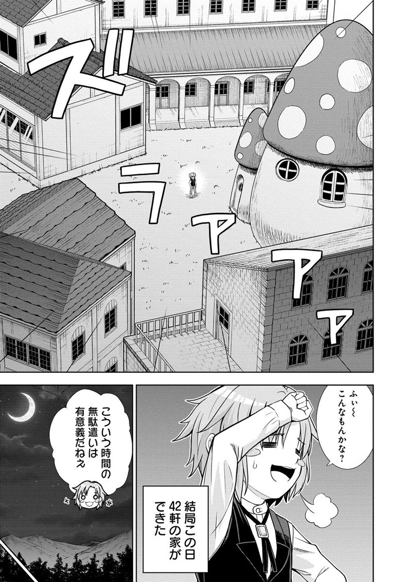 第3王子はスローライフをご所望 第9話 - Page 9