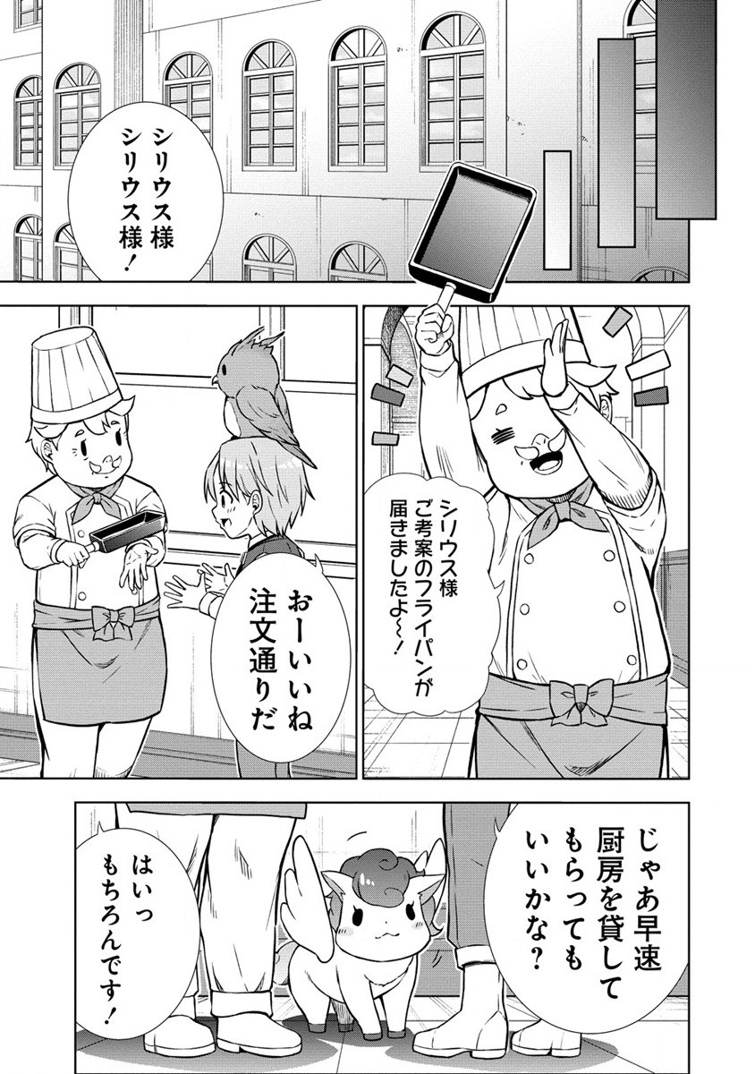 第3王子はスローライフをご所望 第9話 - Page 19