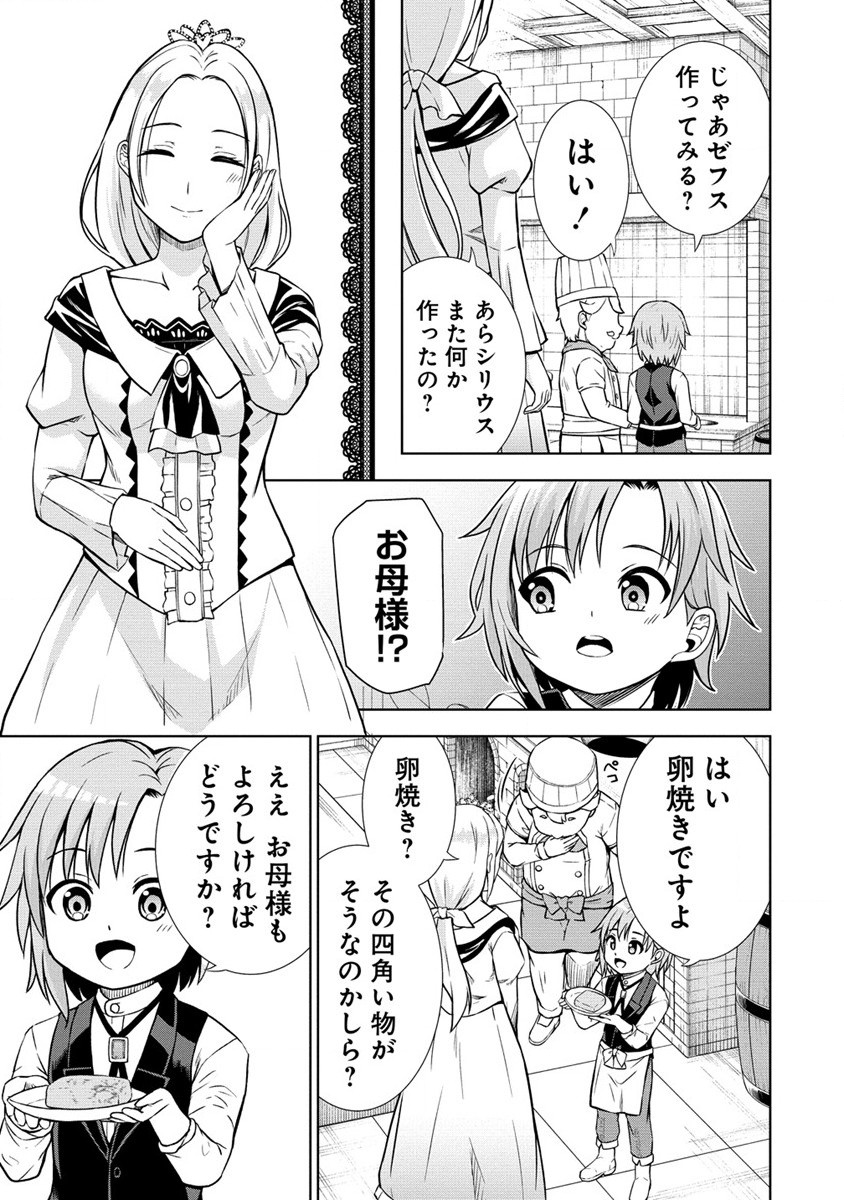 第3王子はスローライフをご所望 第9話 - Page 25