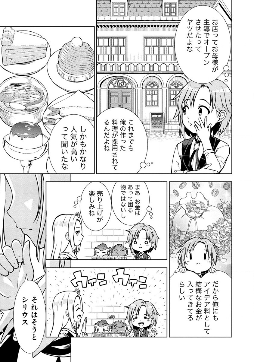 第3王子はスローライフをご所望 第9話 - Page 27