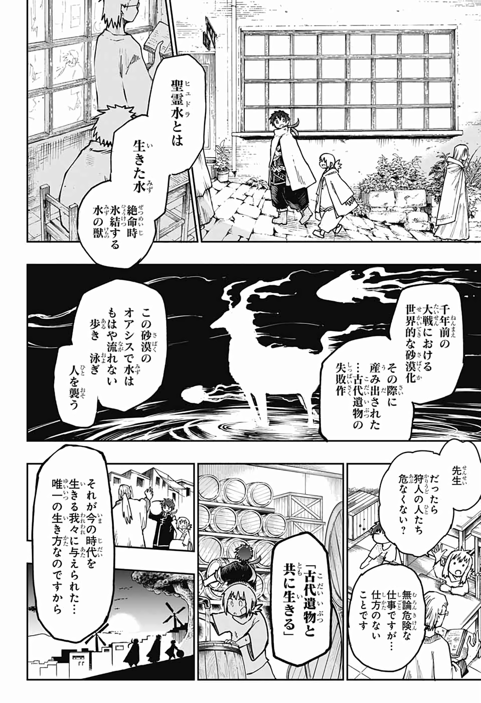 第9砂?? 第1話 - Page 11