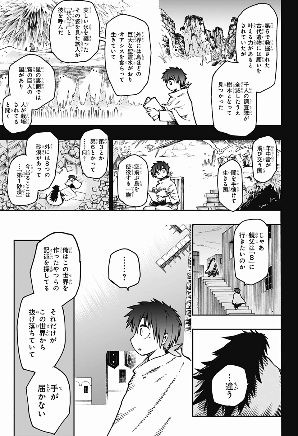 第9砂?? 第1話 - Page 20