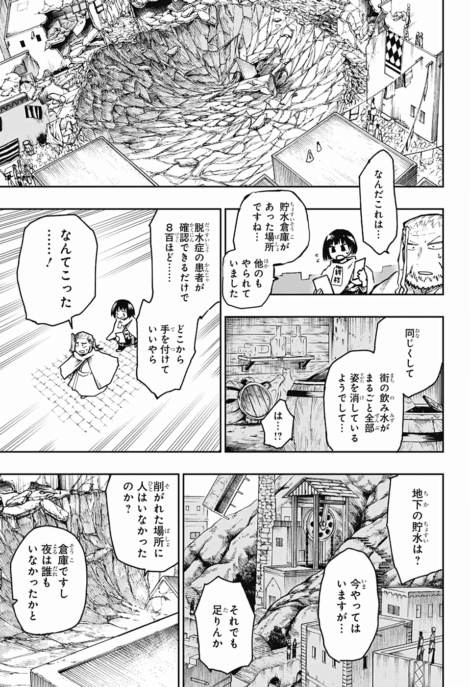 第9砂?? 第1話 - Page 34