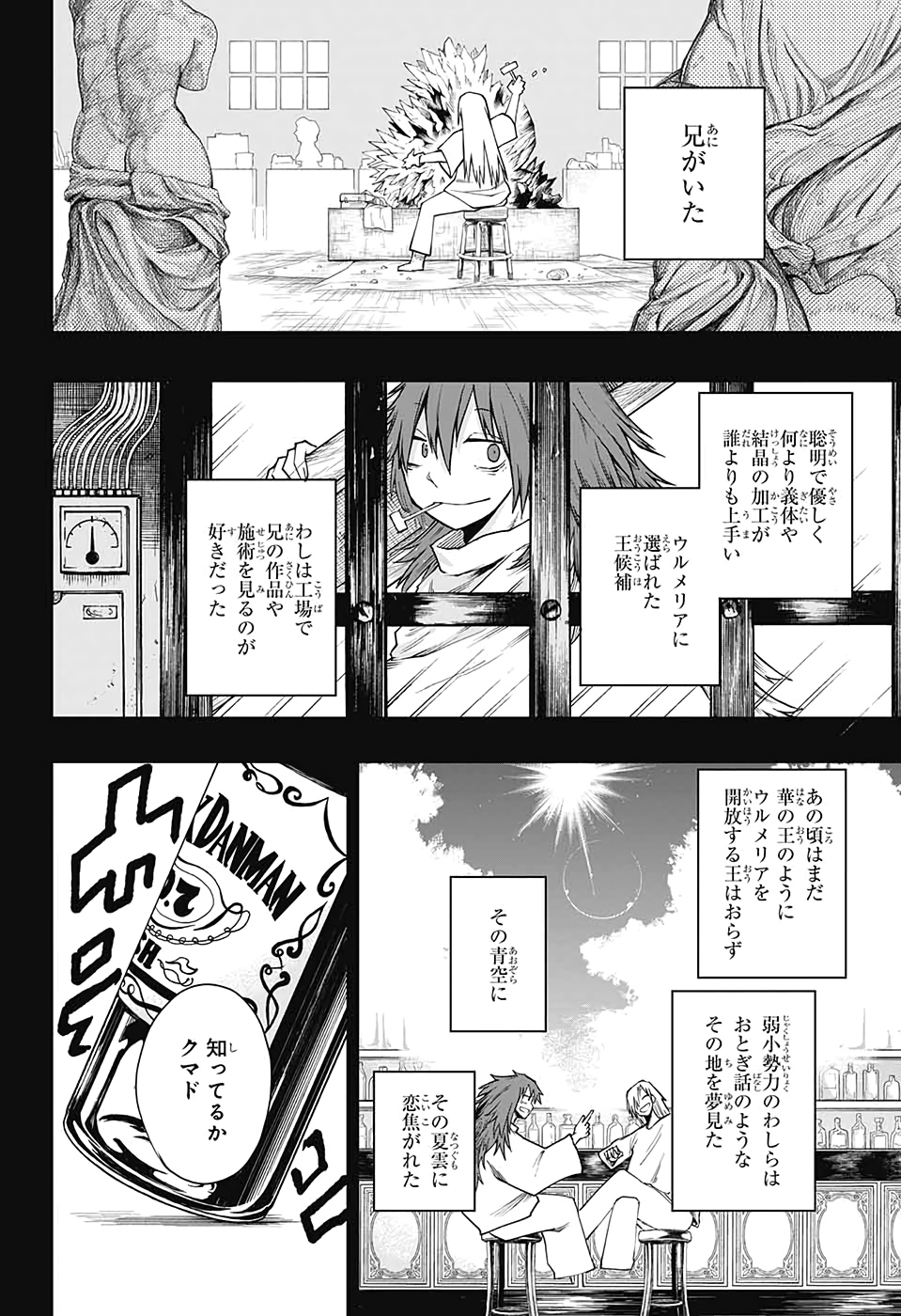 第9砂?? 第10話 - Page 28