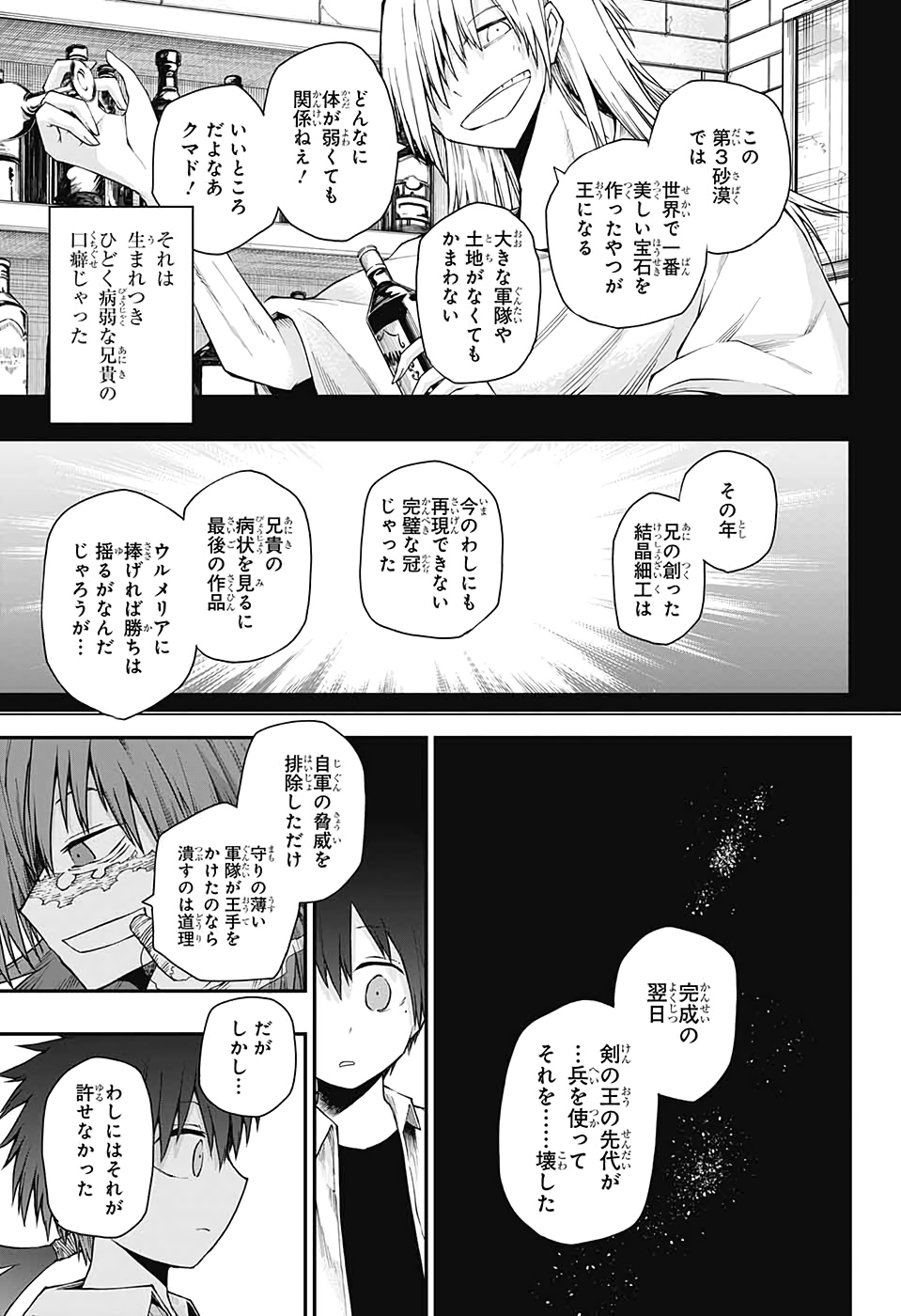 第9砂?? 第10話 - Page 29