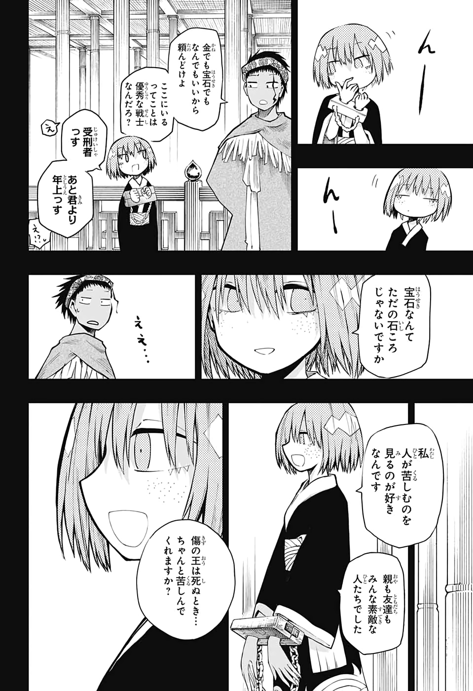 第9砂?? 第11話 - Page 4