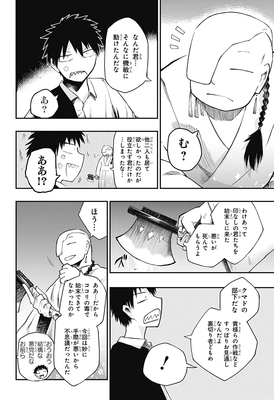 第9砂?? 第11話 - Page 36