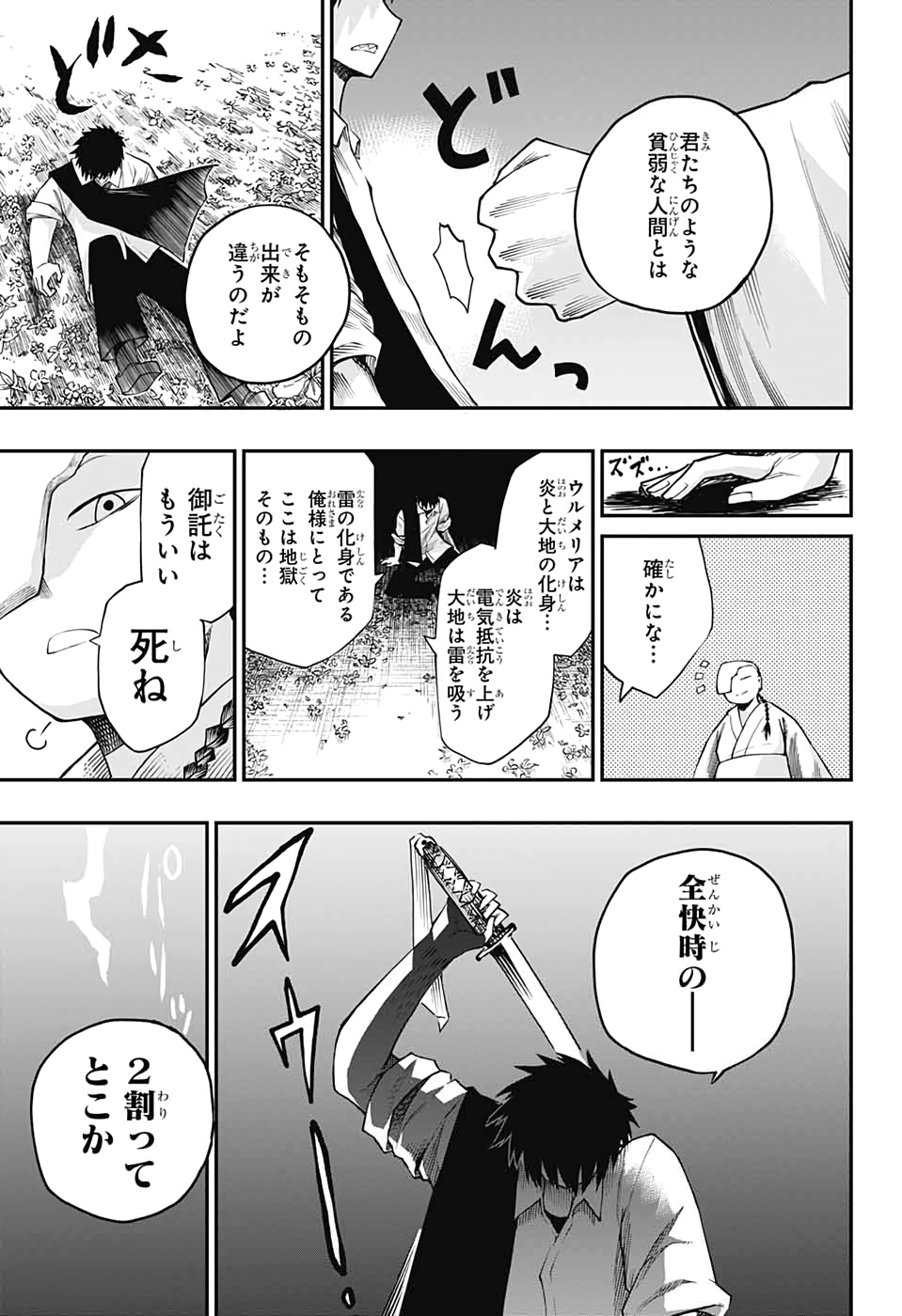 第9砂?? 第11話 - Page 39