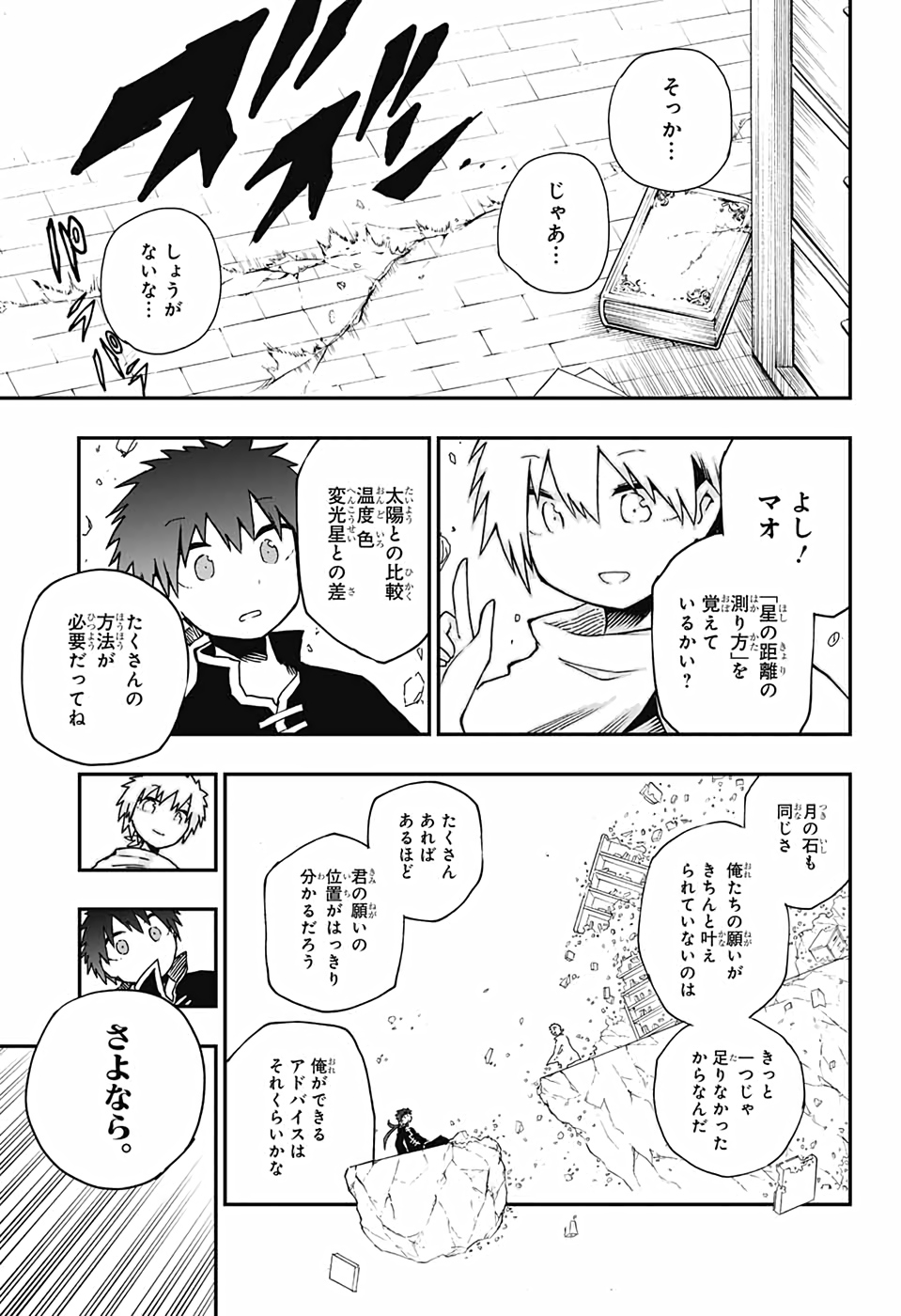 第9砂?? 第15話 - Page 31