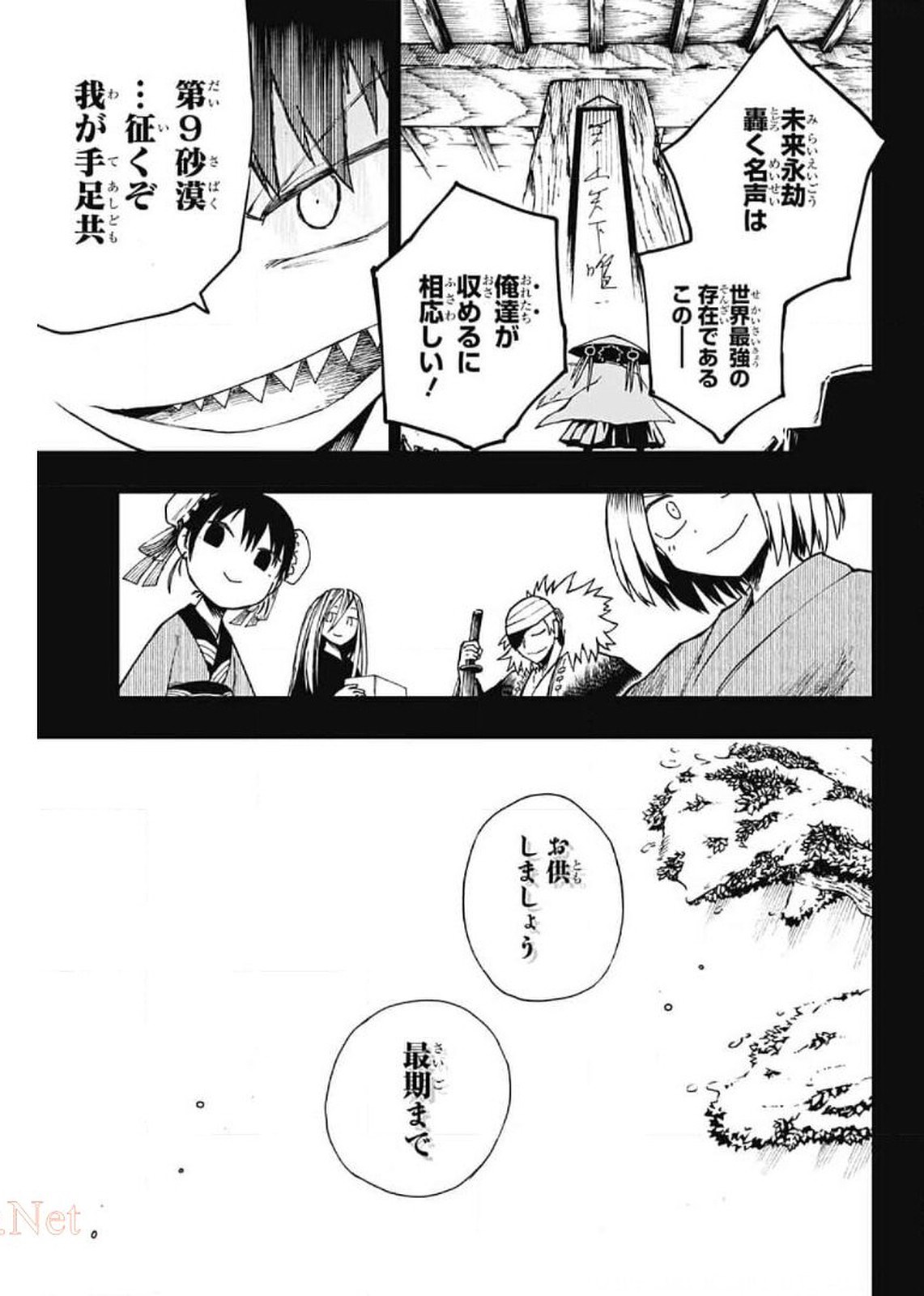 第9砂?? 第16話 - Page 3