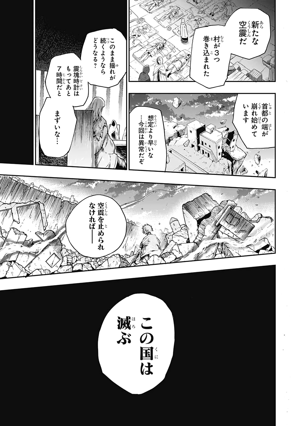 第9砂?? 第4話 - Page 4