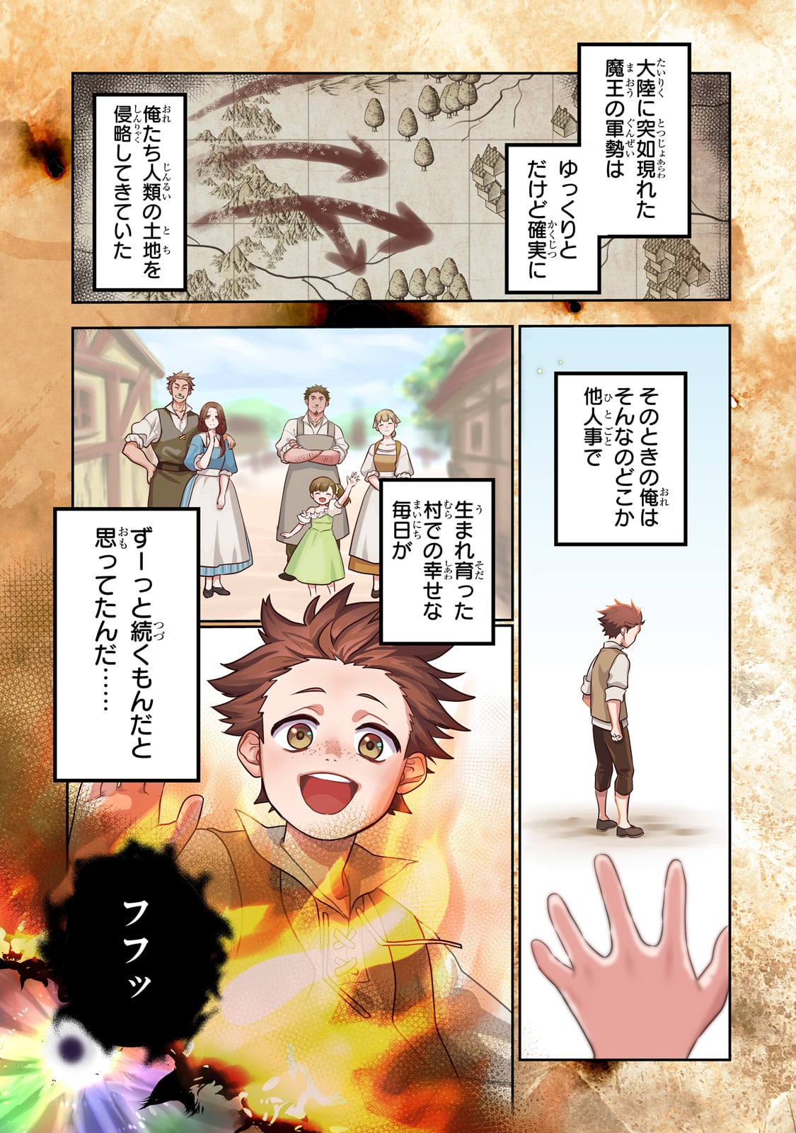 第七魔王子ジルバギアスの魔王傾国記 第1話 - Page 1