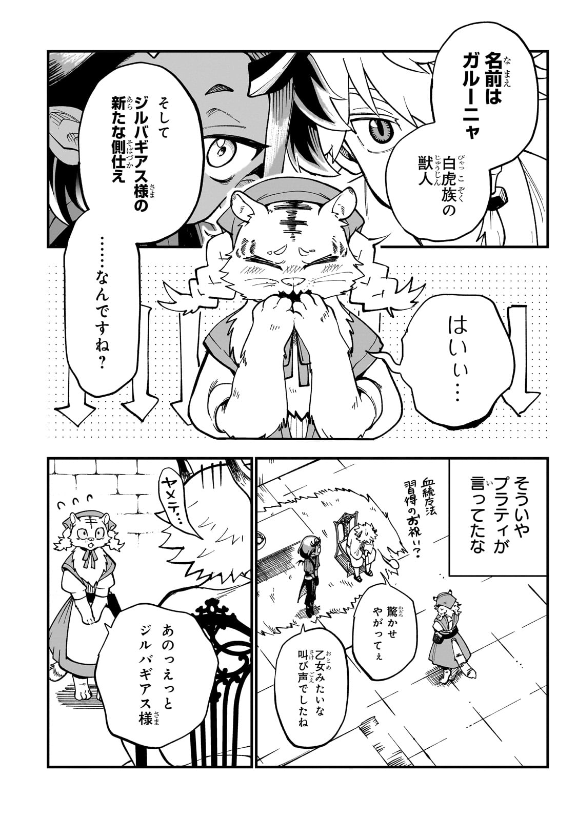 第七魔王子ジルバギアスの魔王傾国記 第10話 - Page 4