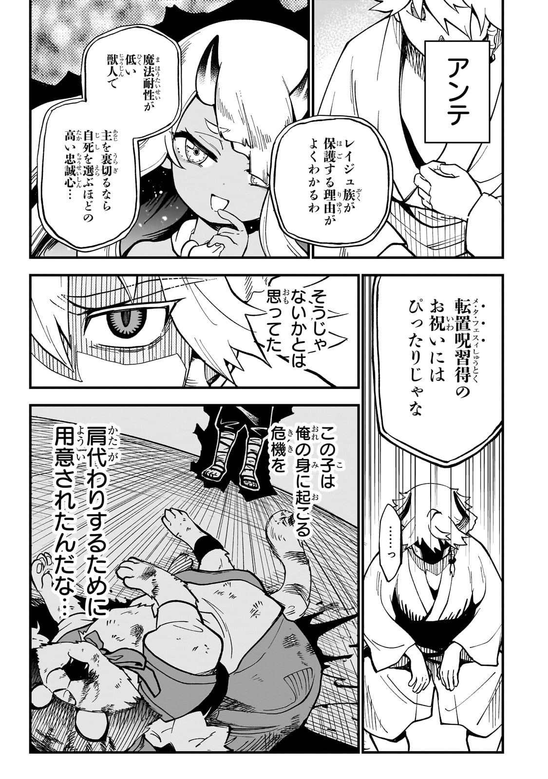 第七魔王子ジルバギアスの魔王傾国記 第10話 - Page 7