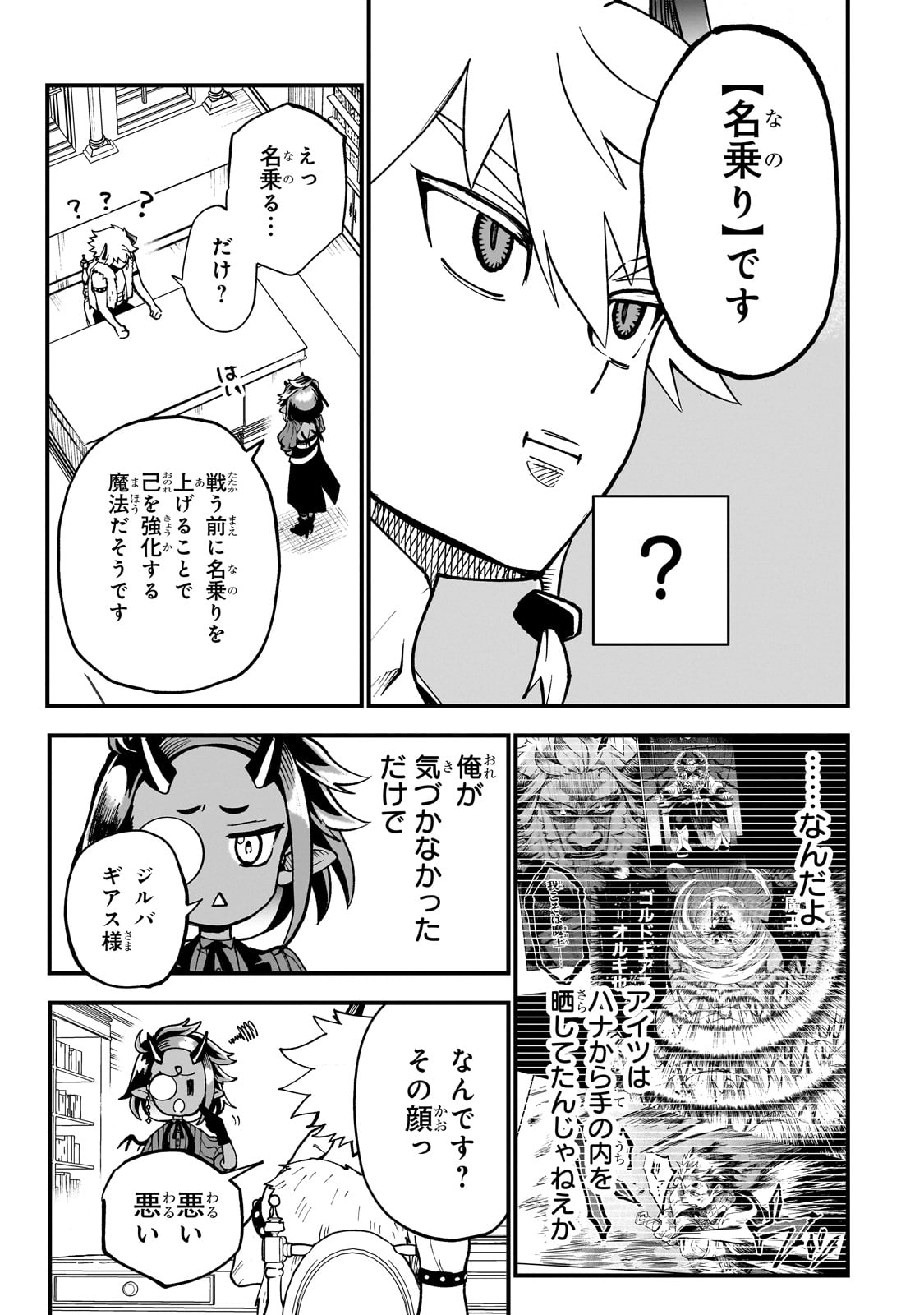 第七魔王子ジルバギアスの魔王傾国記 第10話 - Page 13