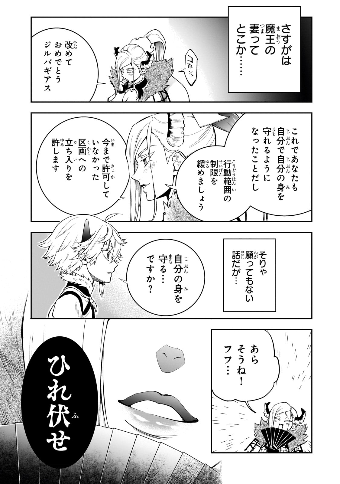 第七魔王子ジルバギアスの魔王傾国記 第3話 - Page 11