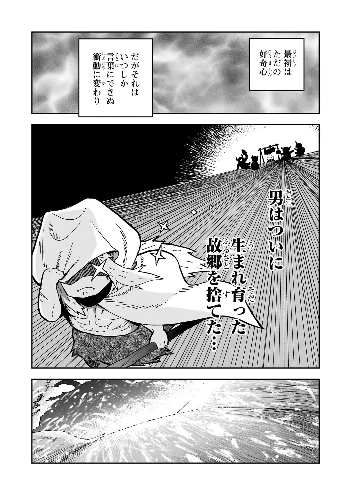 第七魔王子ジルバギアスの魔王傾国記 第4話 - Page 5