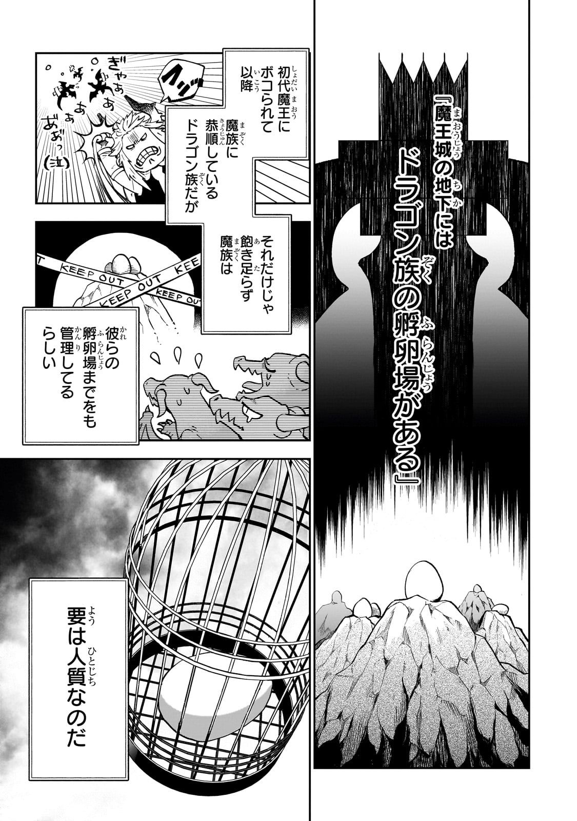 第七魔王子ジルバギアスの魔王傾国記 第5話 - Page 9