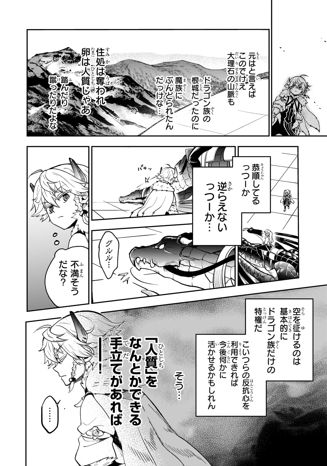 第七魔王子ジルバギアスの魔王傾国記 第5話 - Page 10