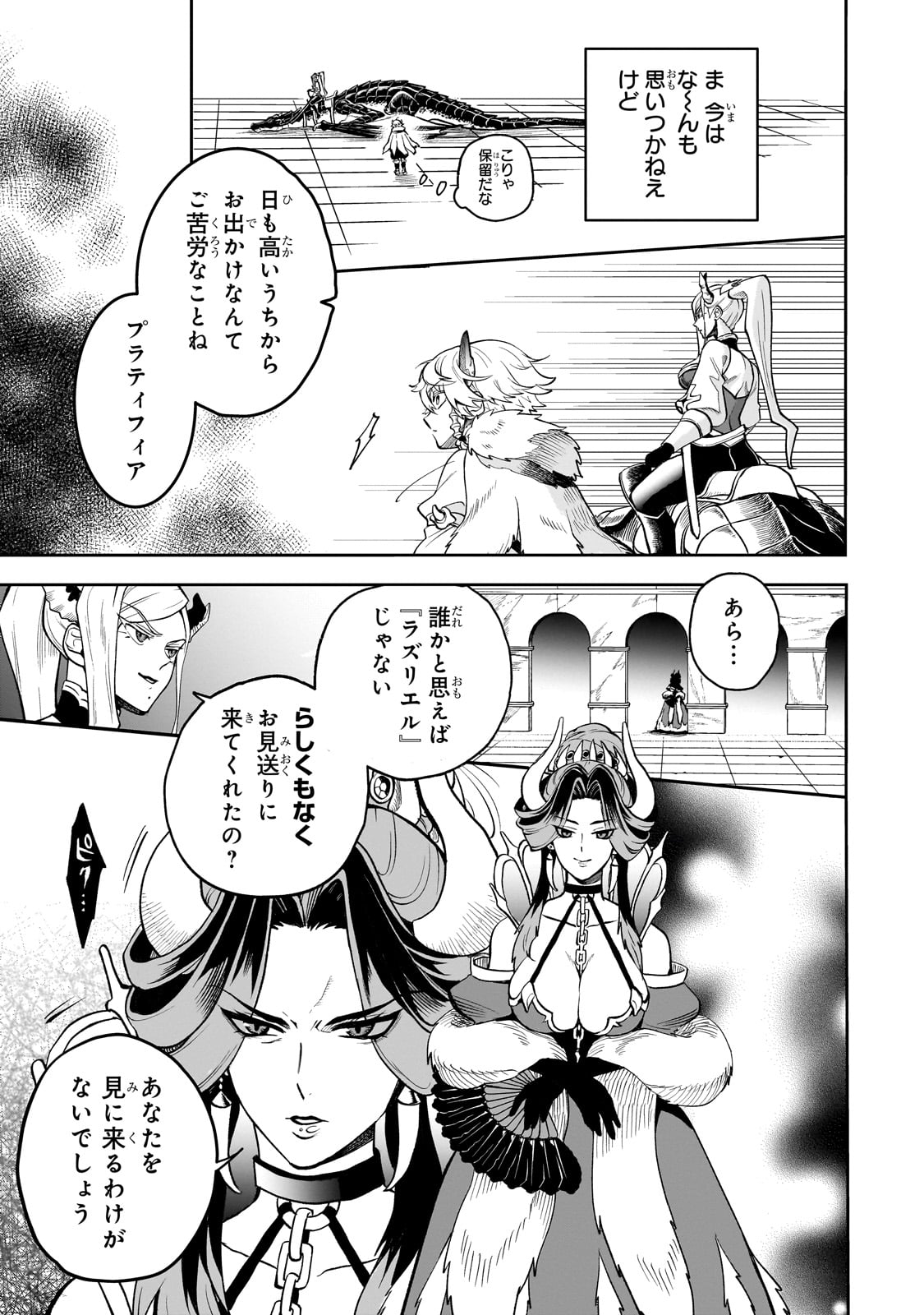 第七魔王子ジルバギアスの魔王傾国記 第5話 - Page 11