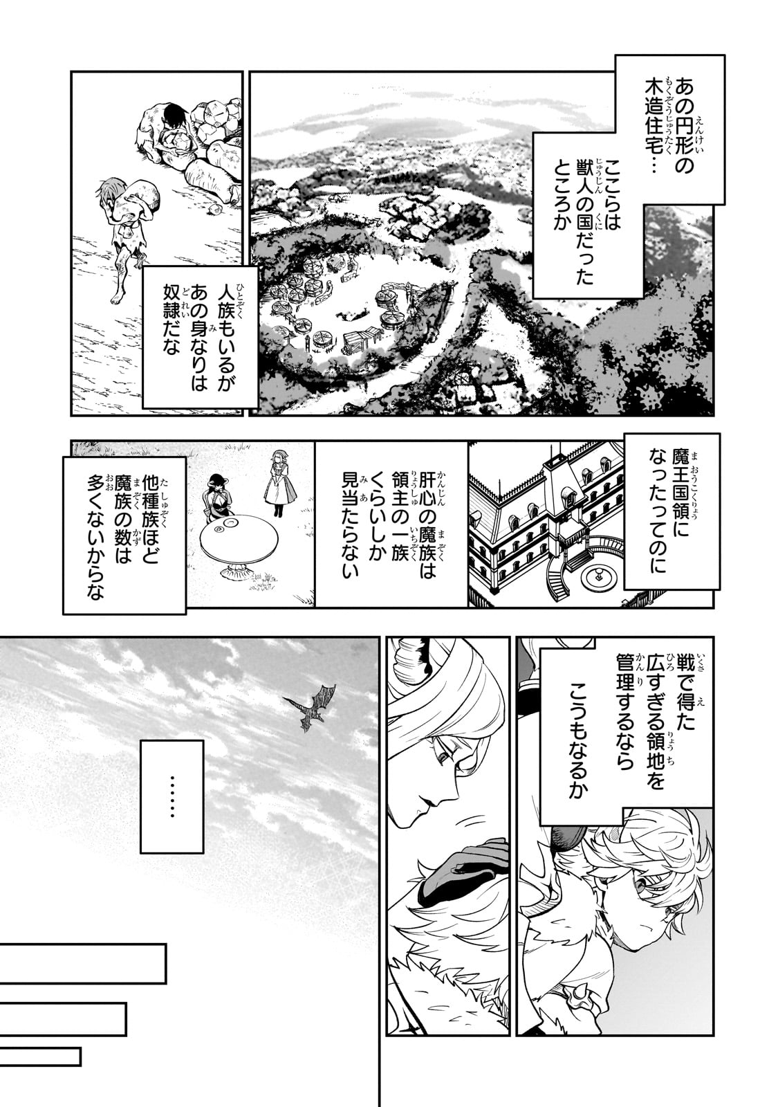 第七魔王子ジルバギアスの魔王傾国記 第5話 - Page 23