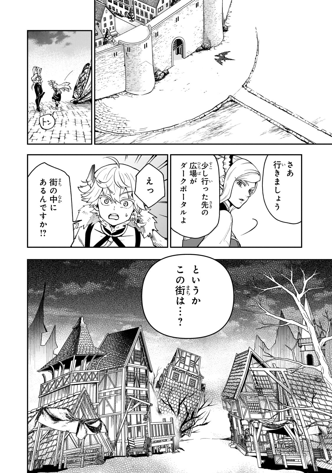 第七魔王子ジルバギアスの魔王傾国記 第5話 - Page 24