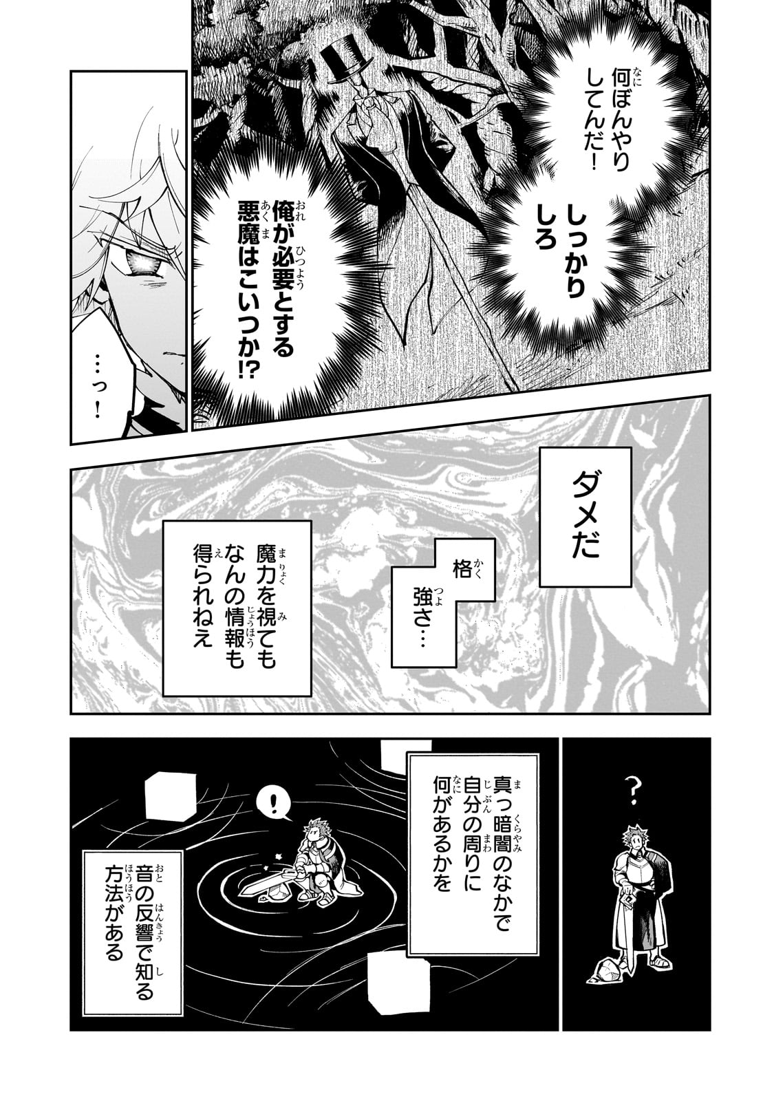 第七魔王子ジルバギアスの魔王傾国記 第6話 - Page 5