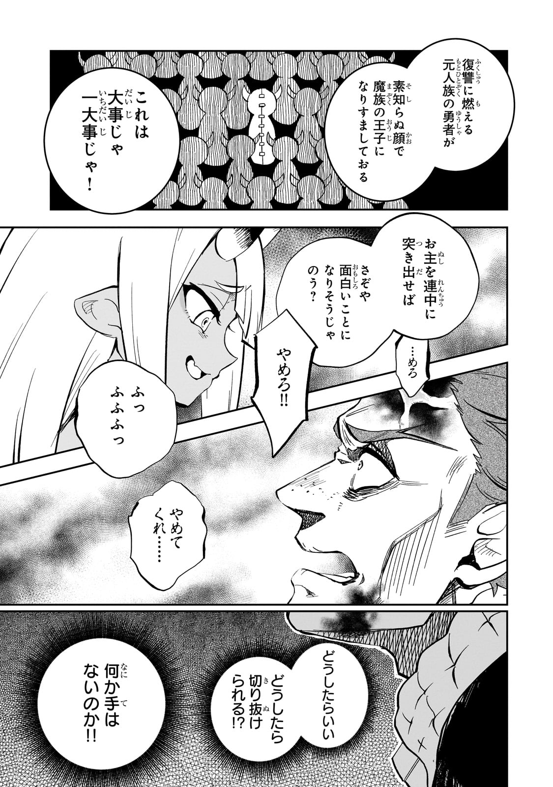 第七魔王子ジルバギアスの魔王傾国記 第7話 - Page 7