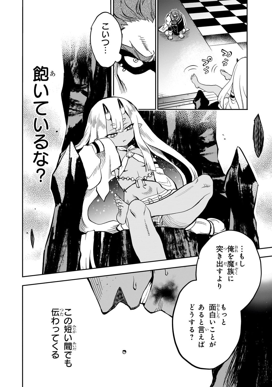 第七魔王子ジルバギアスの魔王傾国記 第7話 - Page 10