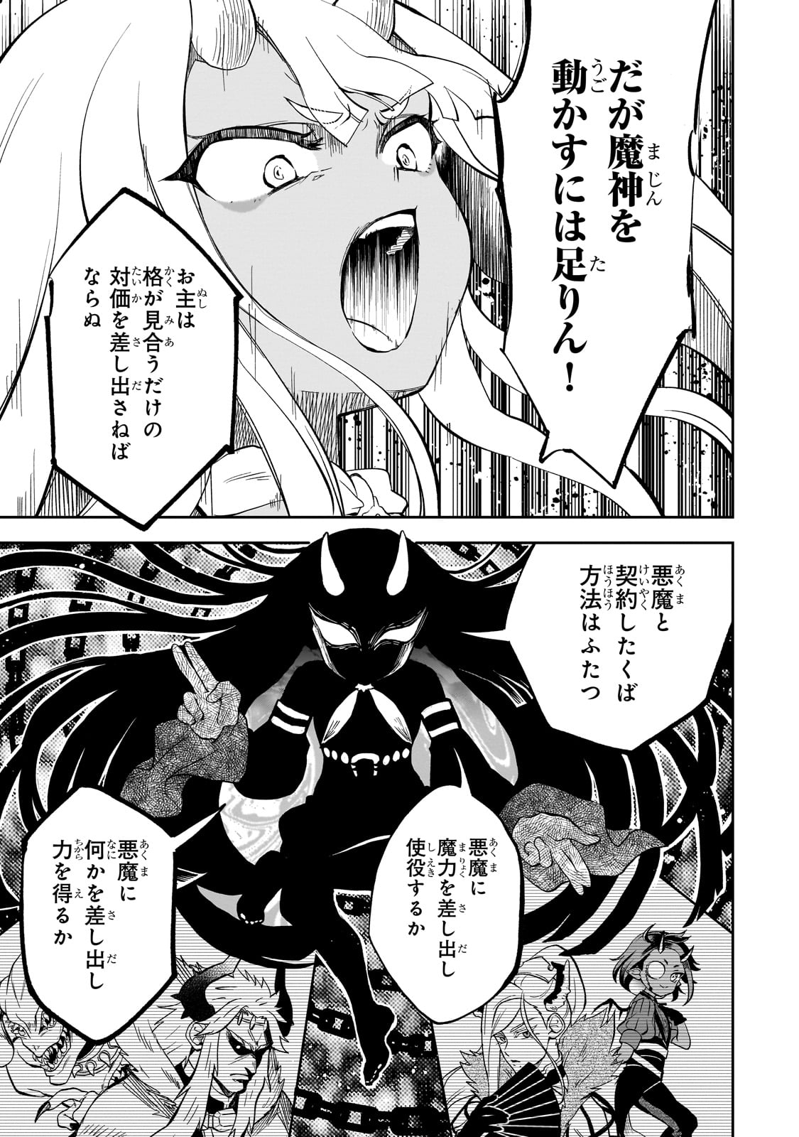 第七魔王子ジルバギアスの魔王傾国記 第7話 - Page 19