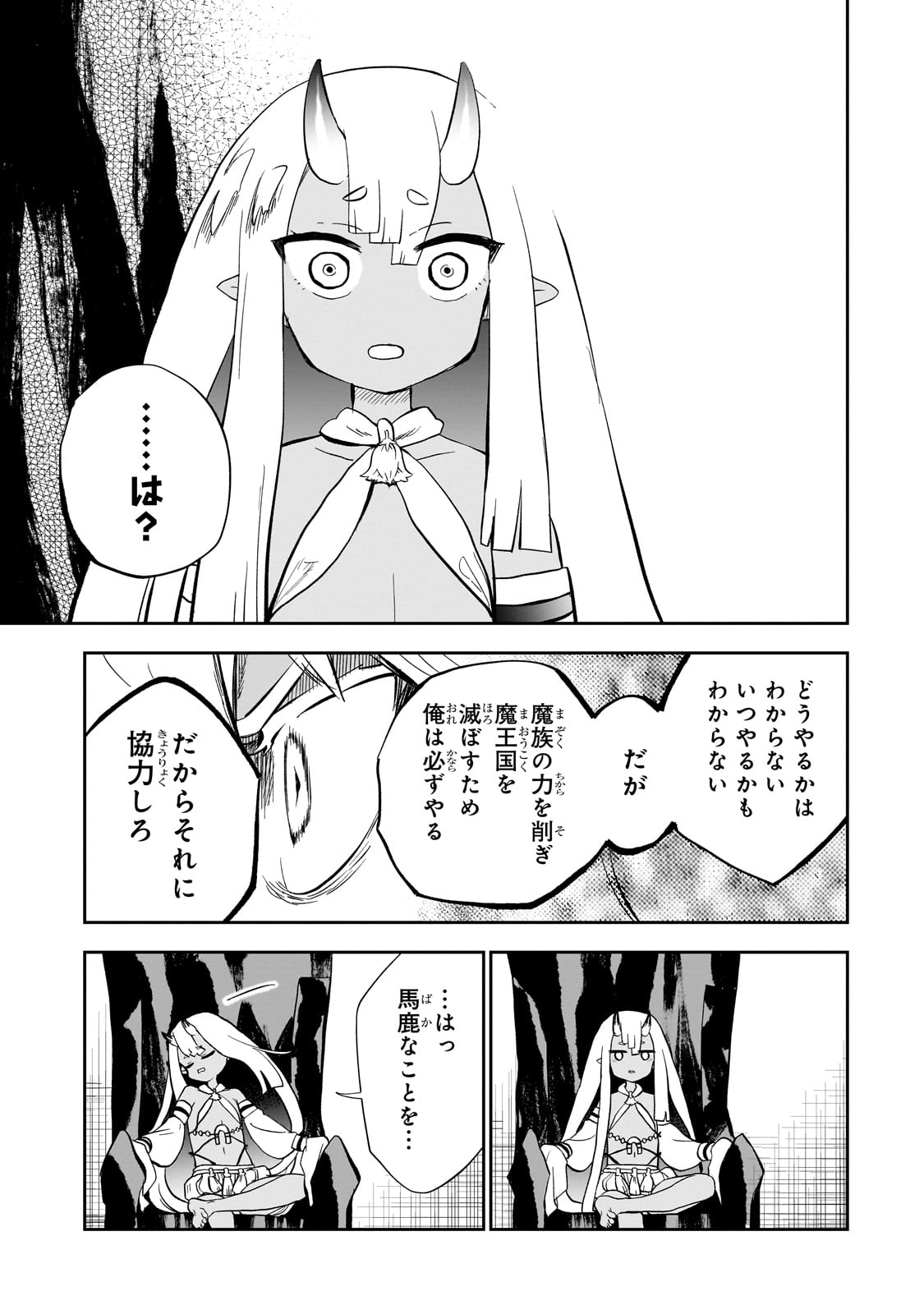 第七魔王子ジルバギアスの魔王傾国記 第7話 - Page 21