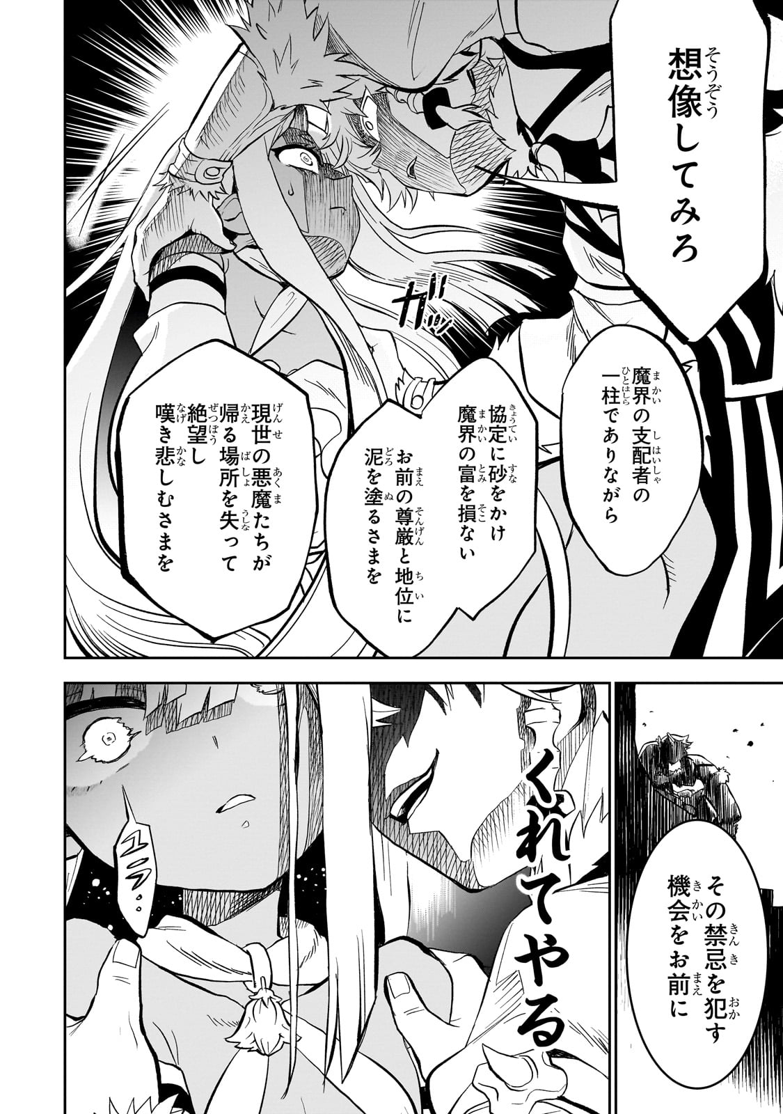 第七魔王子ジルバギアスの魔王傾国記 第7話 - Page 22