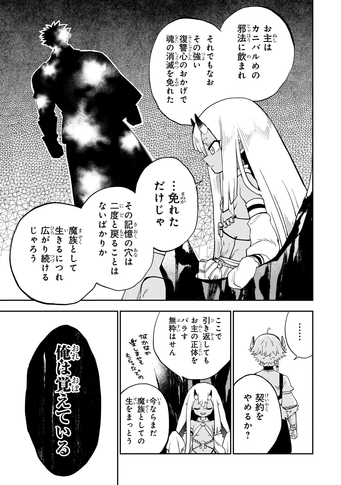 第七魔王子ジルバギアスの魔王傾国記 第7話 - Page 31