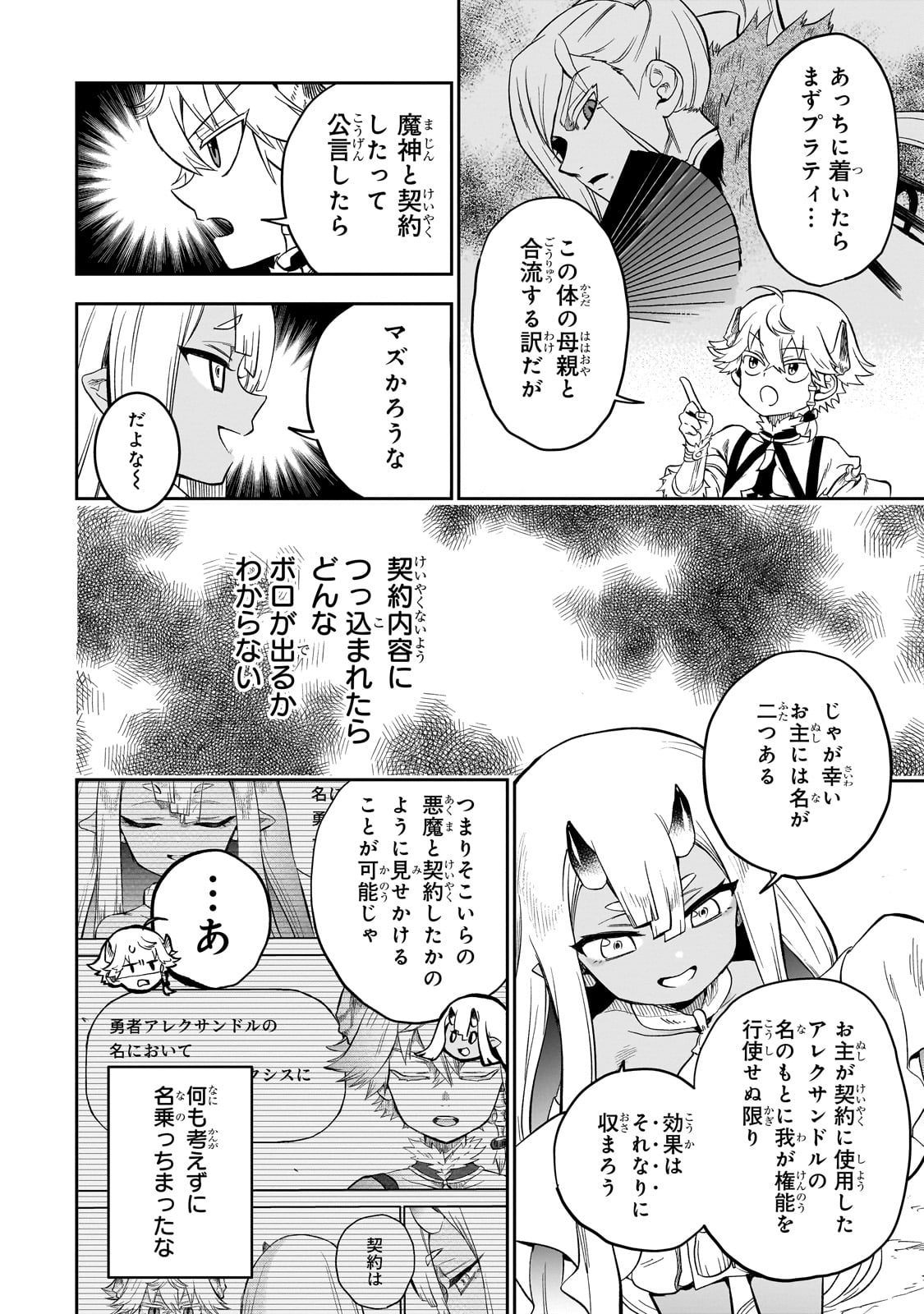 第七魔王子ジルバギアスの魔王傾国記 第8話 - Page 18