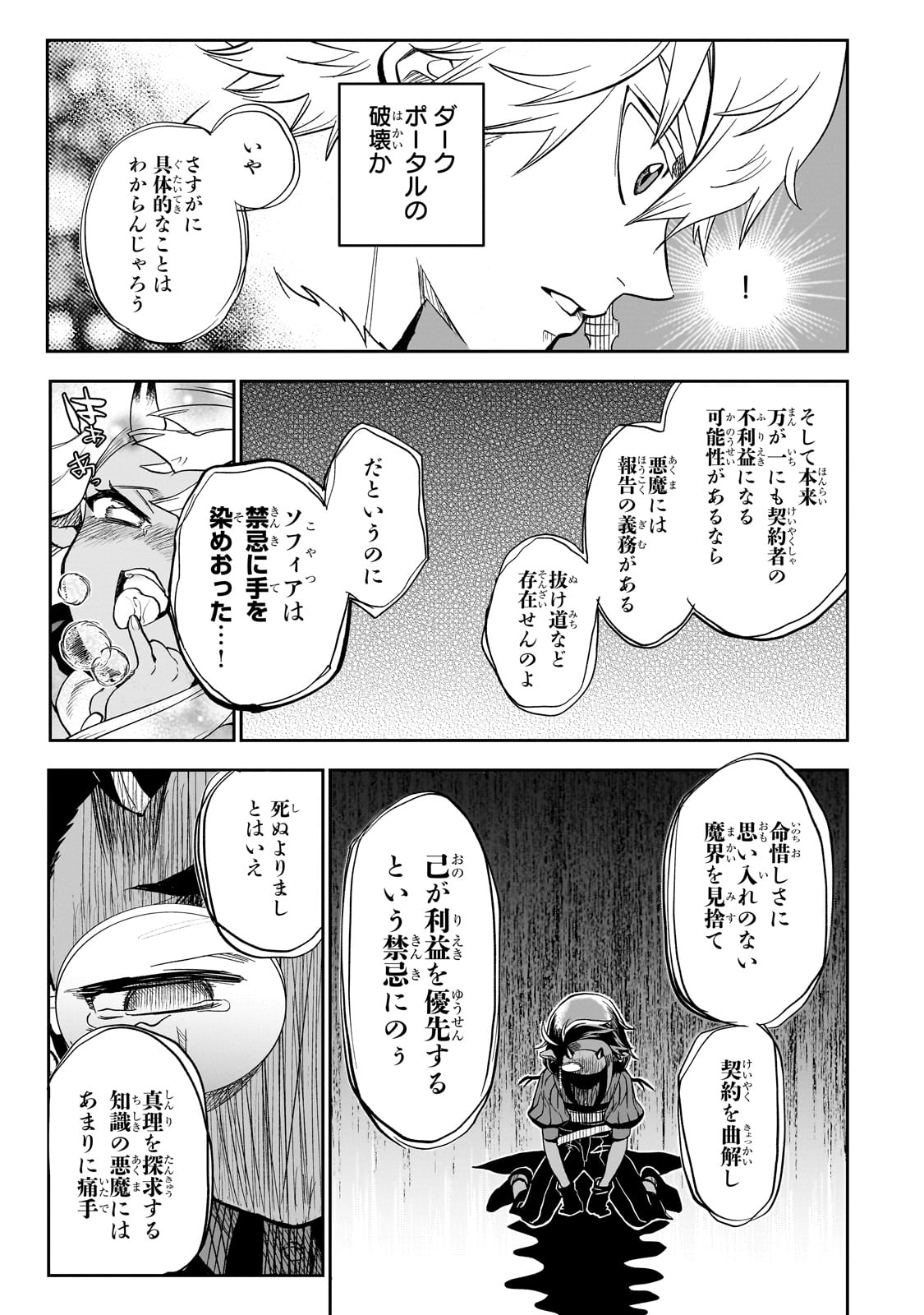 第七魔王子ジルバギアスの魔王傾国記 第9話 - Page 19