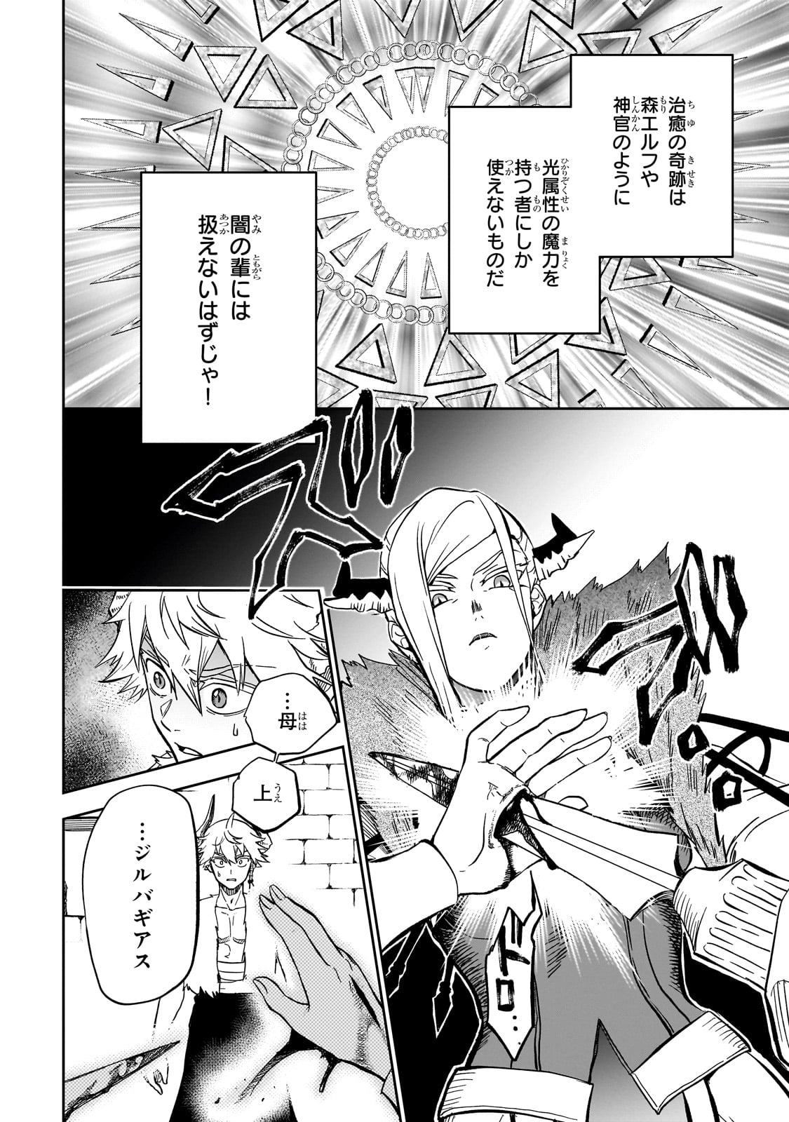 第七魔王子ジルバギアスの魔王傾国記 第9話 - Page 26