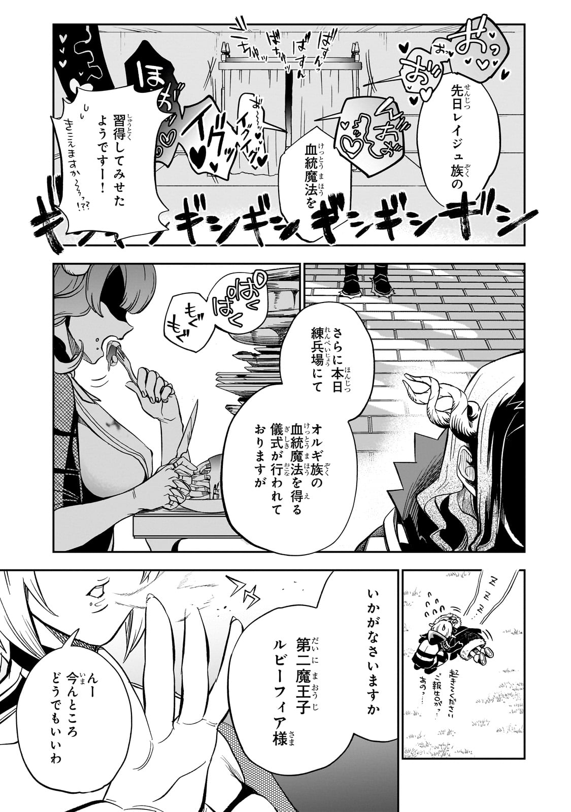 第七魔王子ジルバギアスの魔王傾国記 第9話 - Page 39