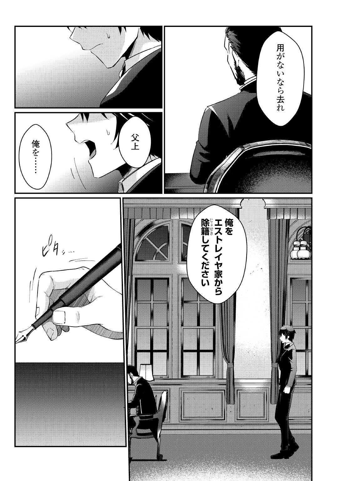 大自然の魔法師アシュト、廃れた領地でスローライフ 第1話 - Page 15