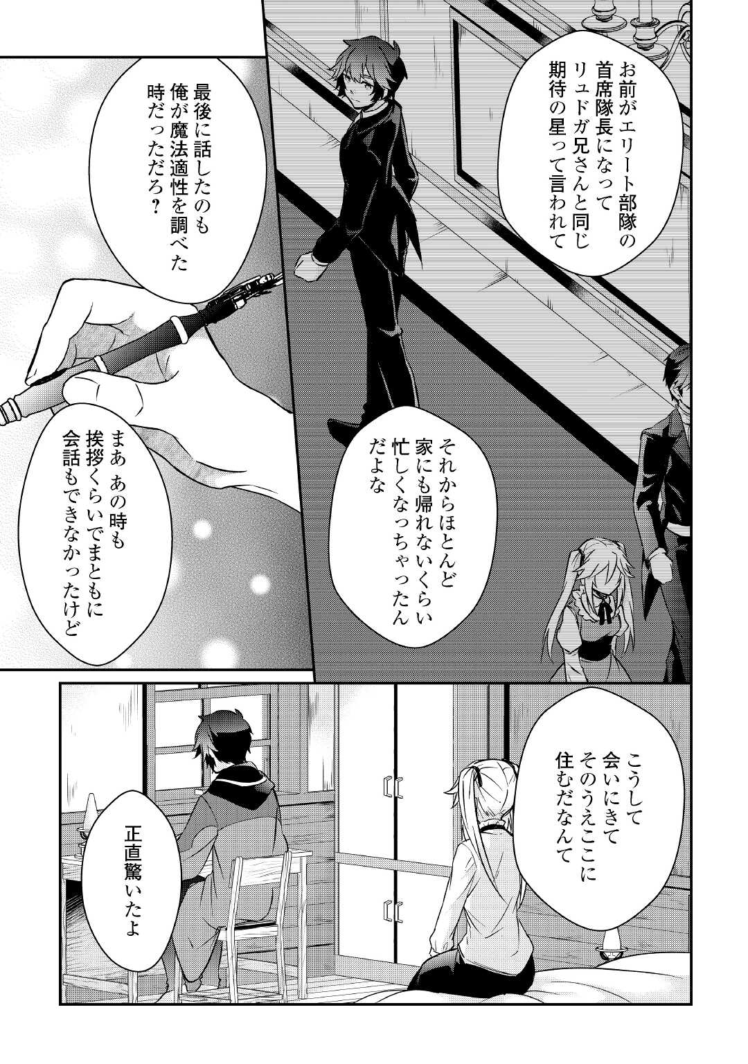 大自然の魔法師アシュト、廃れた領地でスローライフ 第10話 - Page 11