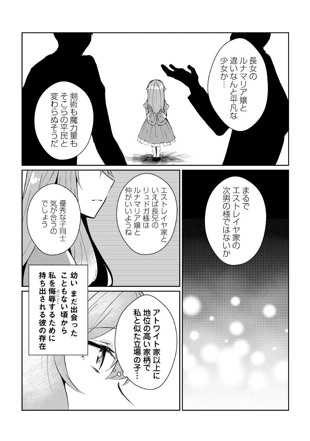 大自然の魔法師アシュト、廃れた領地でスローライフ 第11話 - Page 8