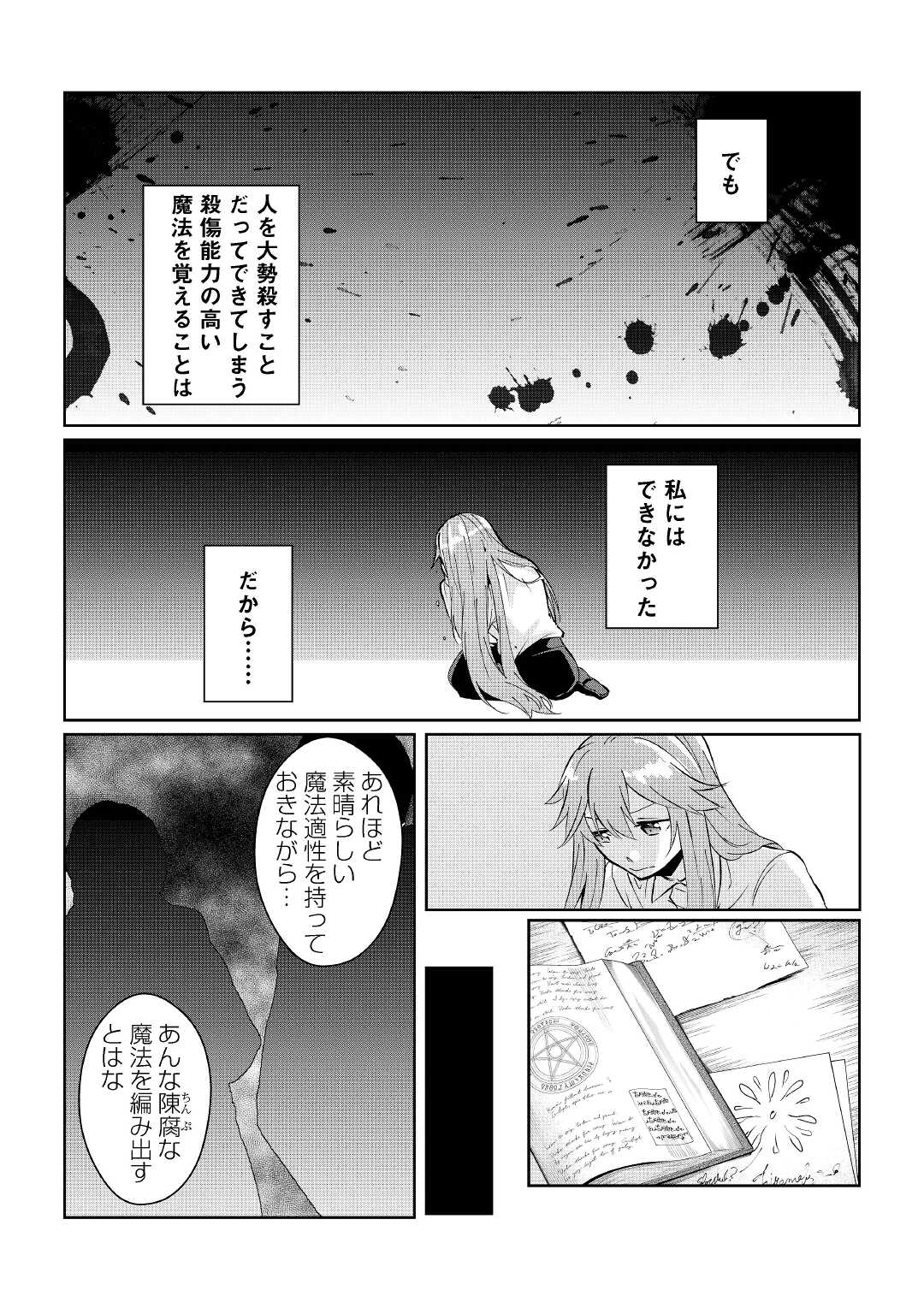 大自然の魔法師アシュト、廃れた領地でスローライフ 第11話 - Page 14