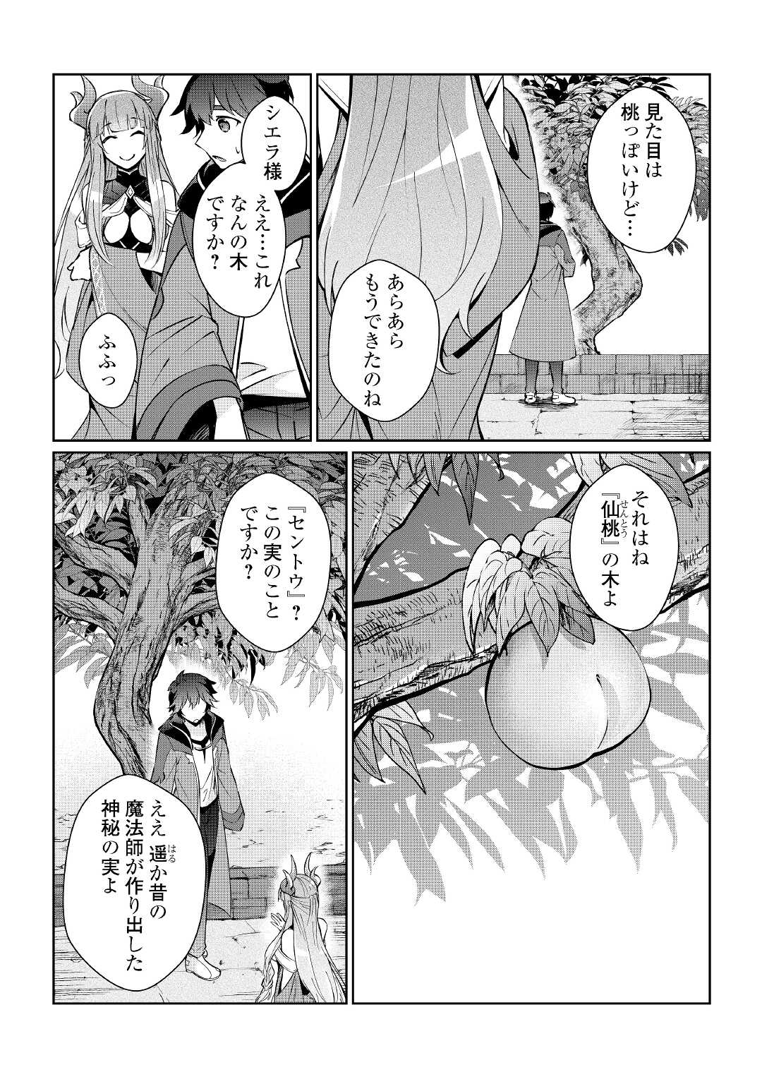 大自然の魔法師アシュト、廃れた領地でスローライフ 第13話 - Page 11