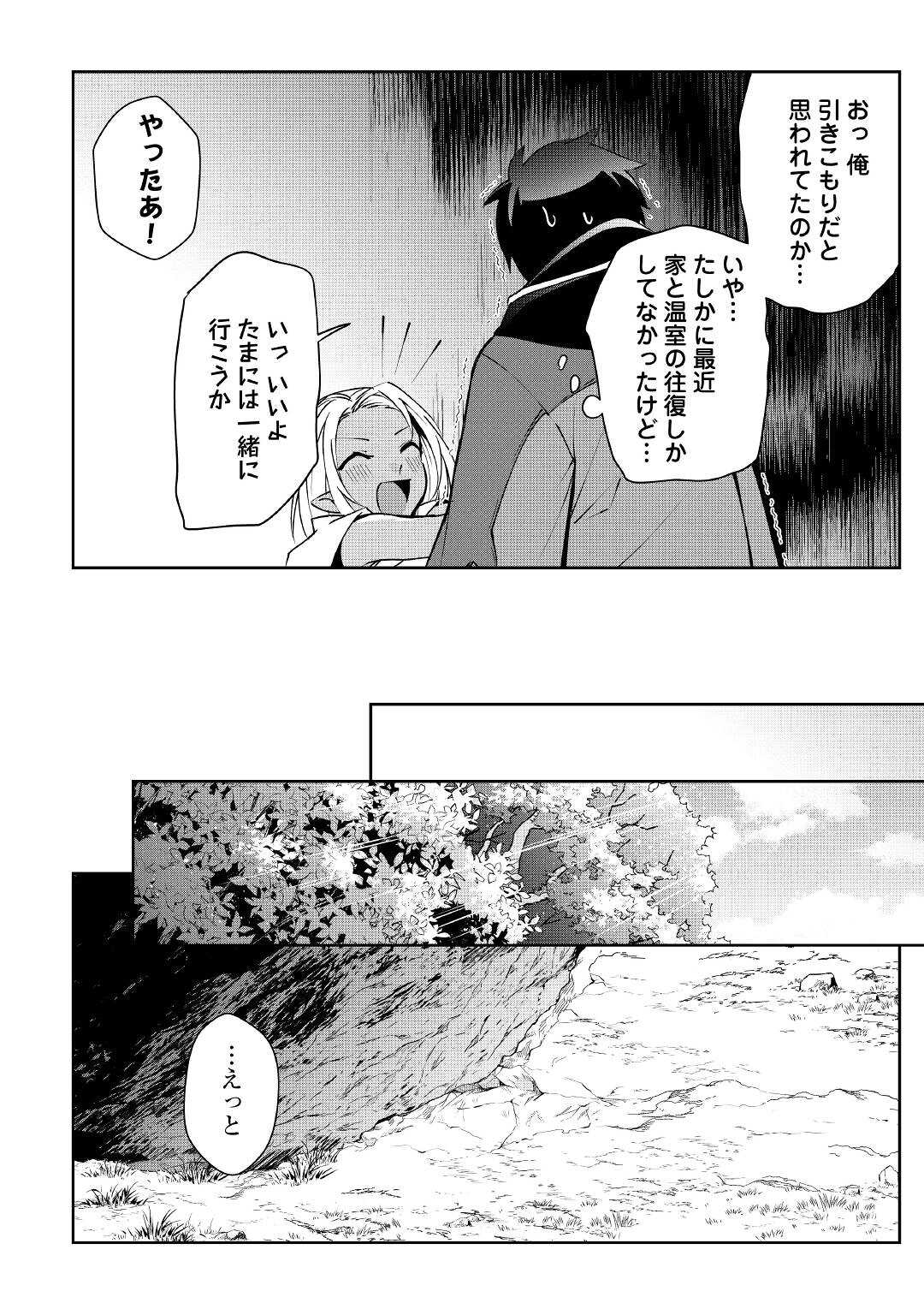 大自然の魔法師アシュト、廃れた領地でスローライフ 第16話 - Page 6