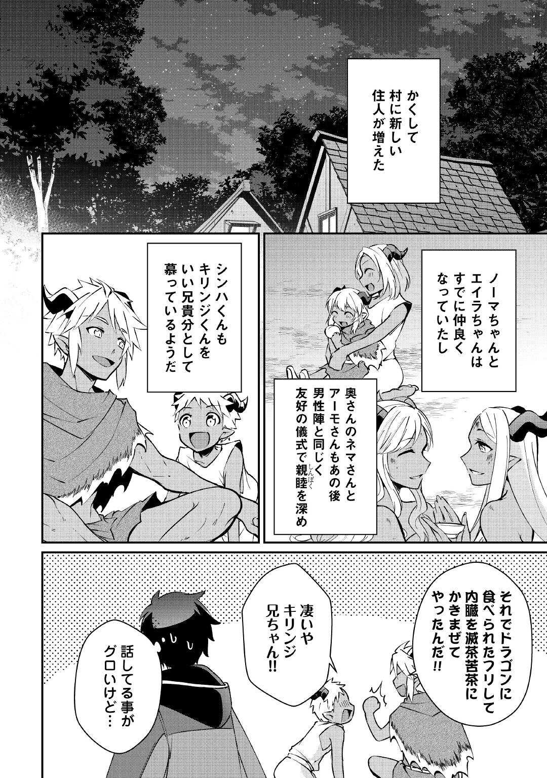 大自然の魔法師アシュト、廃れた領地でスローライフ 第17話 - Page 10